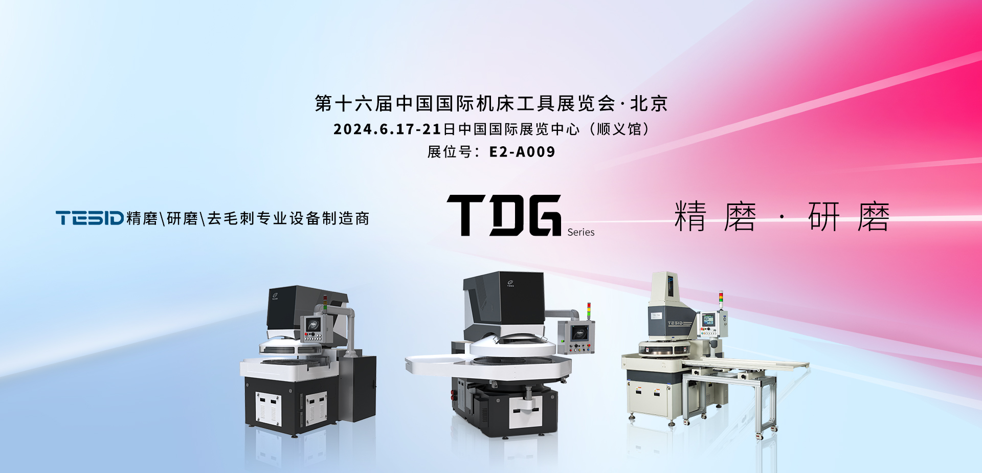 2024北京机床展.jpg