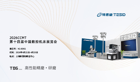 TESID特思迪将参展CCMT2026第十四届中国数控机床展览会▪上海